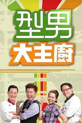 《乘风破浪的姐姐》海报